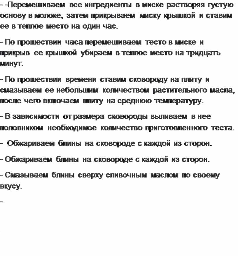 Перемешиваем все ингредиенты в миске растворяя густую основу в молоке, затем прикрываем миску крышкой и ставим ее в теплое место на один час