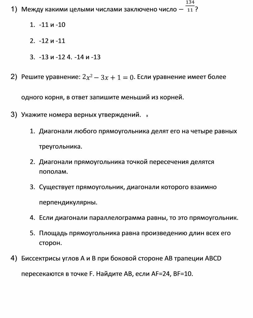 Между какими целыми числами заключено число − ? 1