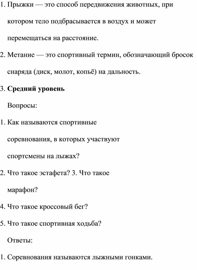 Прыжки — это способ передвижения животных, при котором тело подбрасывается в воздух и может перемещаться на расстояние