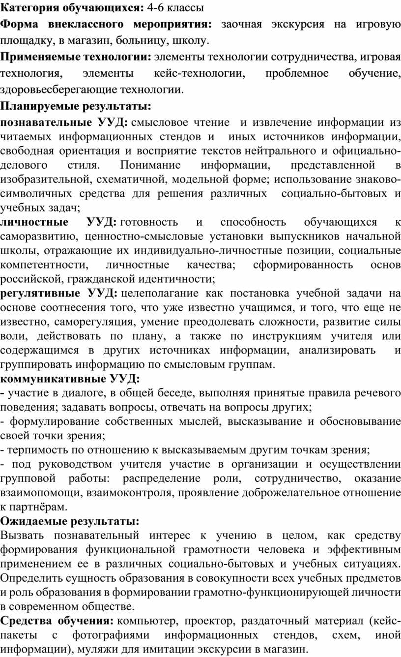 Категория обучающихся: 4-6 классы