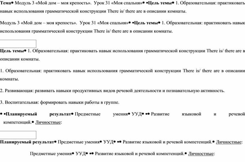 Тема Модуль 3 «Мой дом – моя крепость»