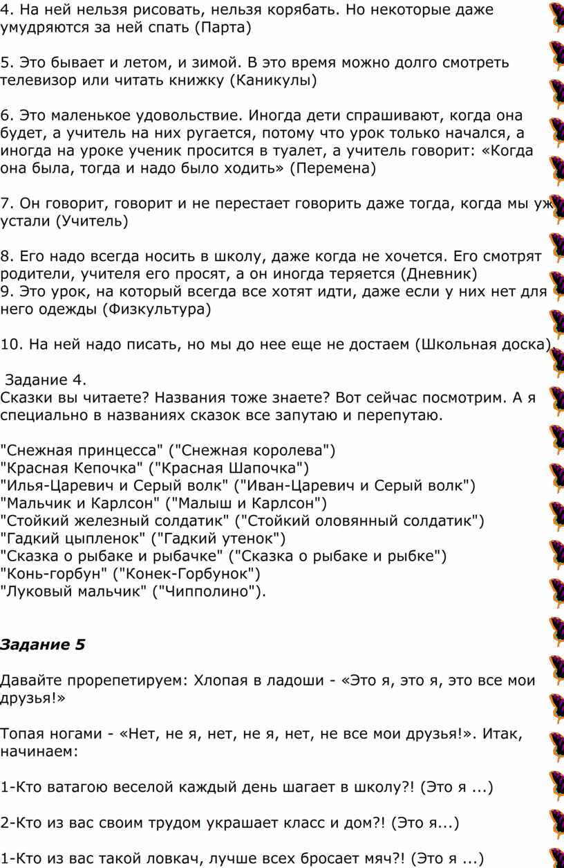 На ней нельзя рисовать, нельзя корябать