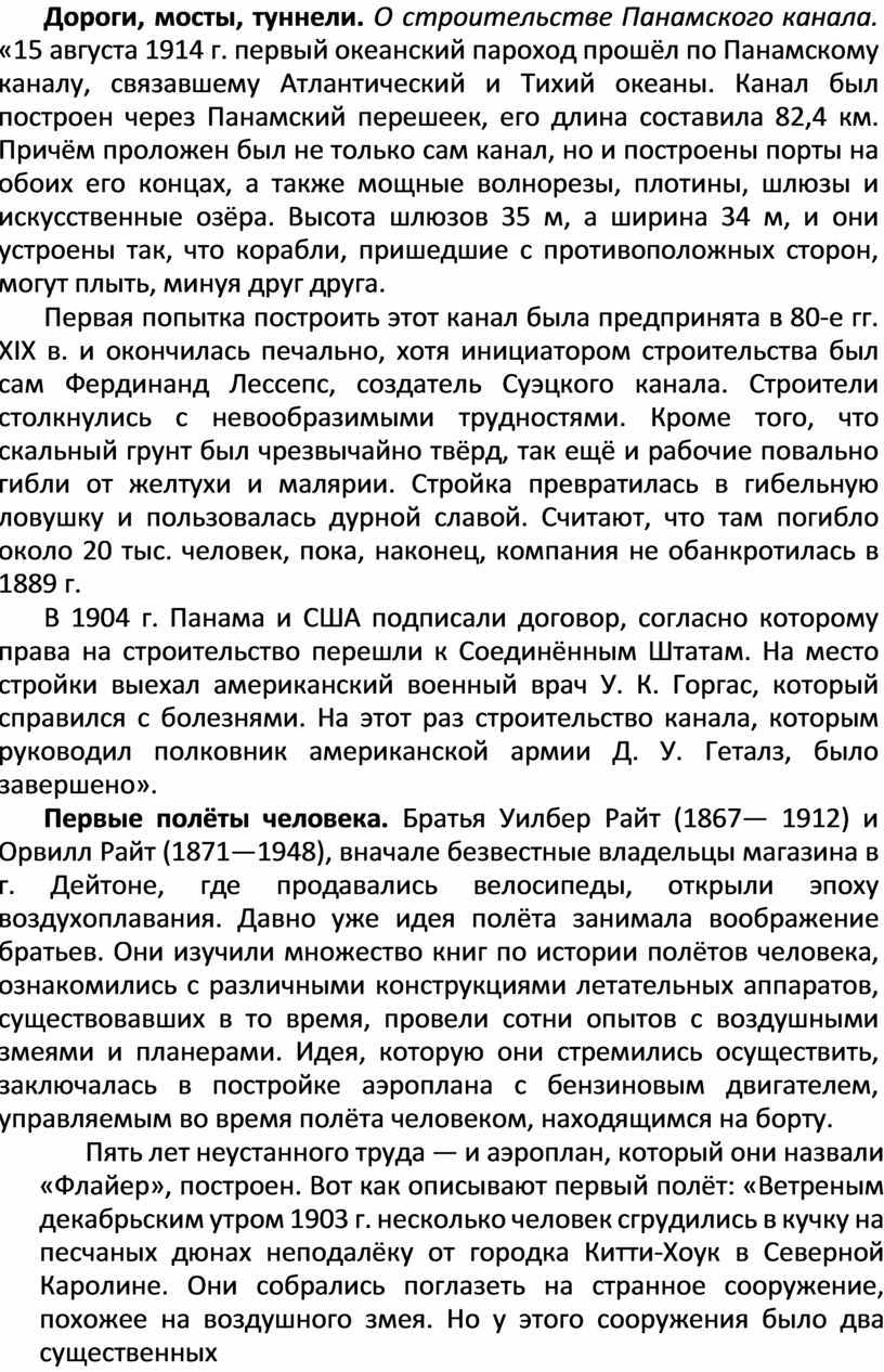 Дороги, мосты, туннели. О строительстве