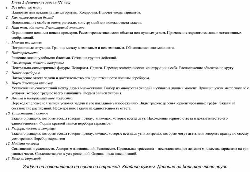 Глава 2 Логические задачи (21 час) 1
