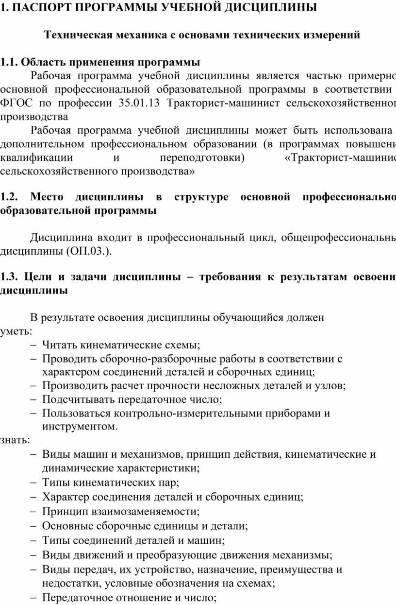 ПРОГРАММЫ УЧЕБНОЙ ДИСЦИПЛИНЫ