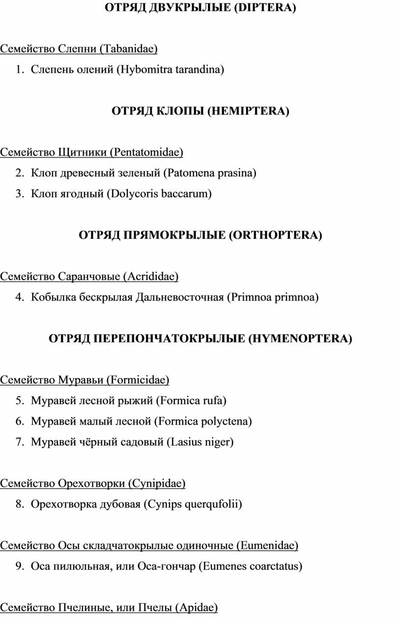 ОТРЯД ДВУКРЫЛЫЕ (DIPTERA)