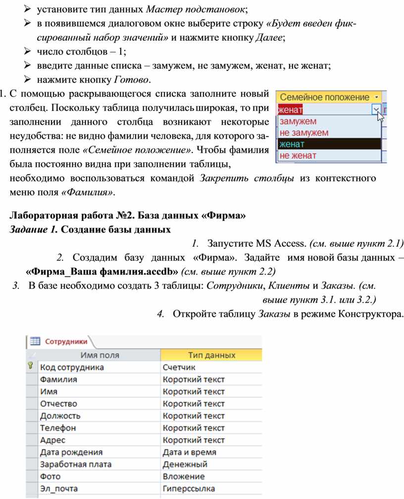 Мастер подстановок ; Ø в появившемся диалоговом окне выберите строку «Будет введен фик- сированный набор значений» и нажмите кнопку