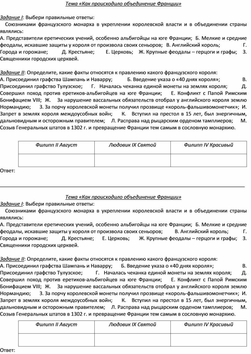 Как происходило объединение франции план конспект