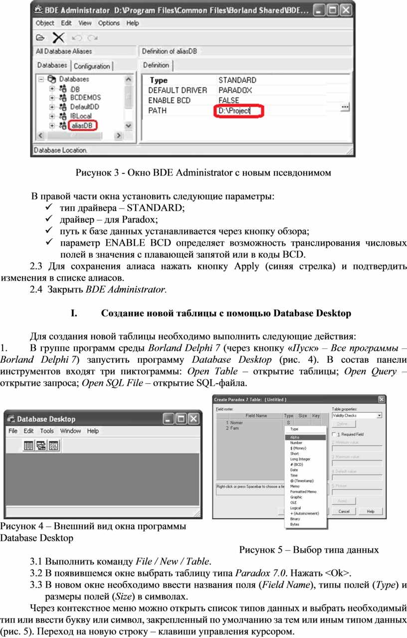  Пособие по теме Создание таблиц с помощью Database Desktop 