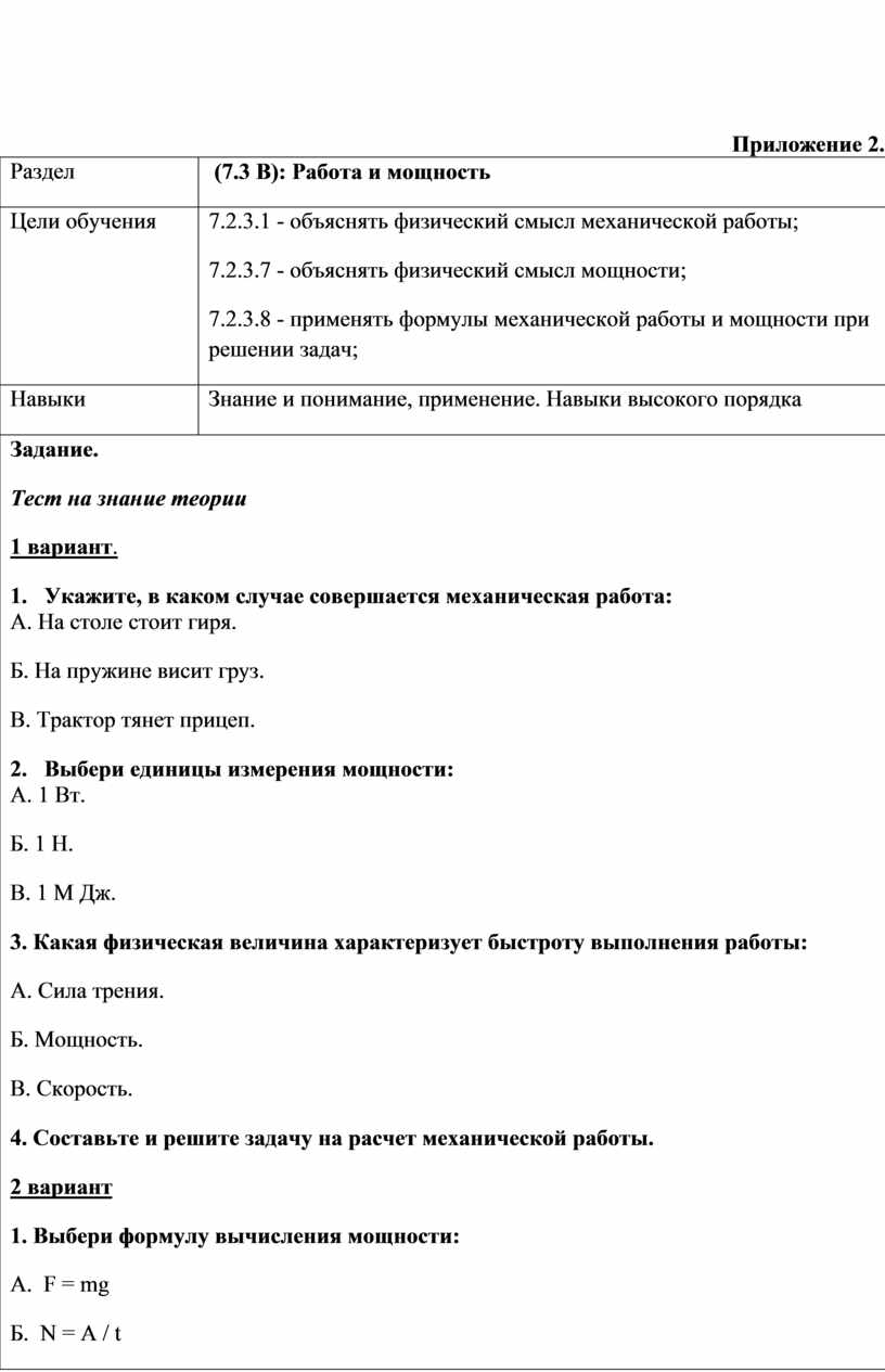 Механическая работа и мощность тест 7 класс