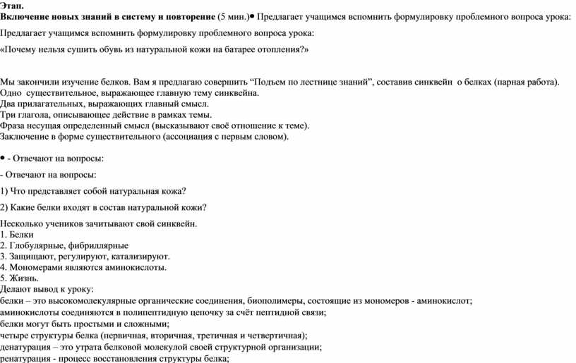 Технологическая карта проблемного урока по биологии