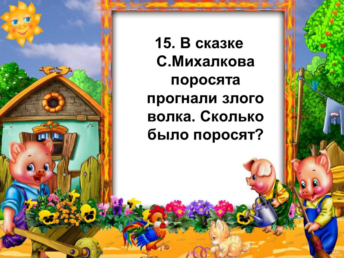 Фон для сказки 