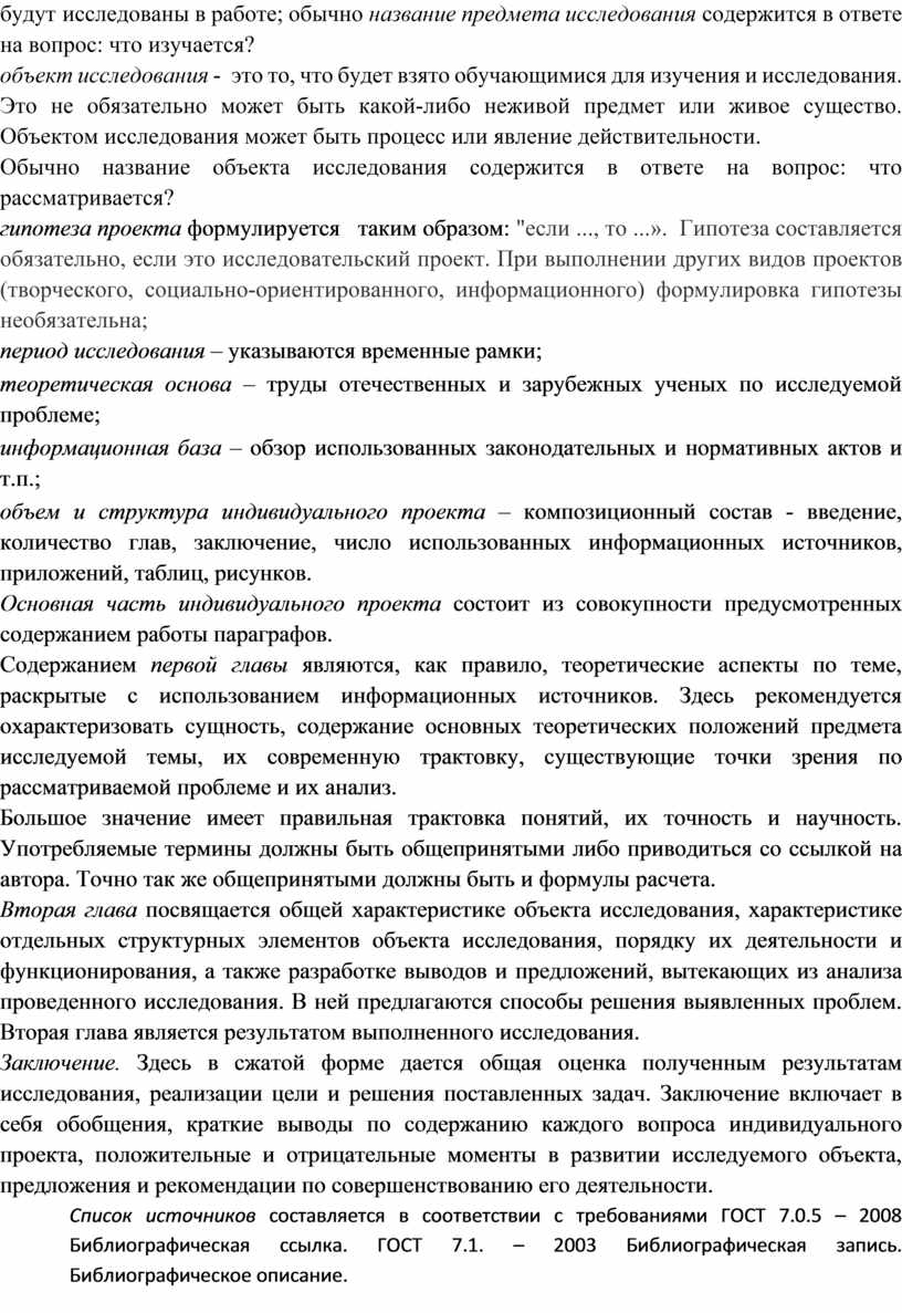 Пособие для студентов по написанию индивидуального проекта