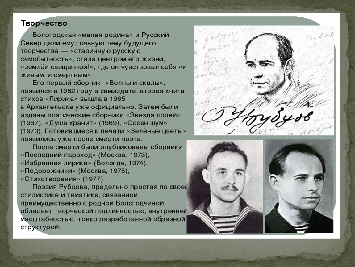 Николай рубцов жизнь и творчество презентация 11 класс