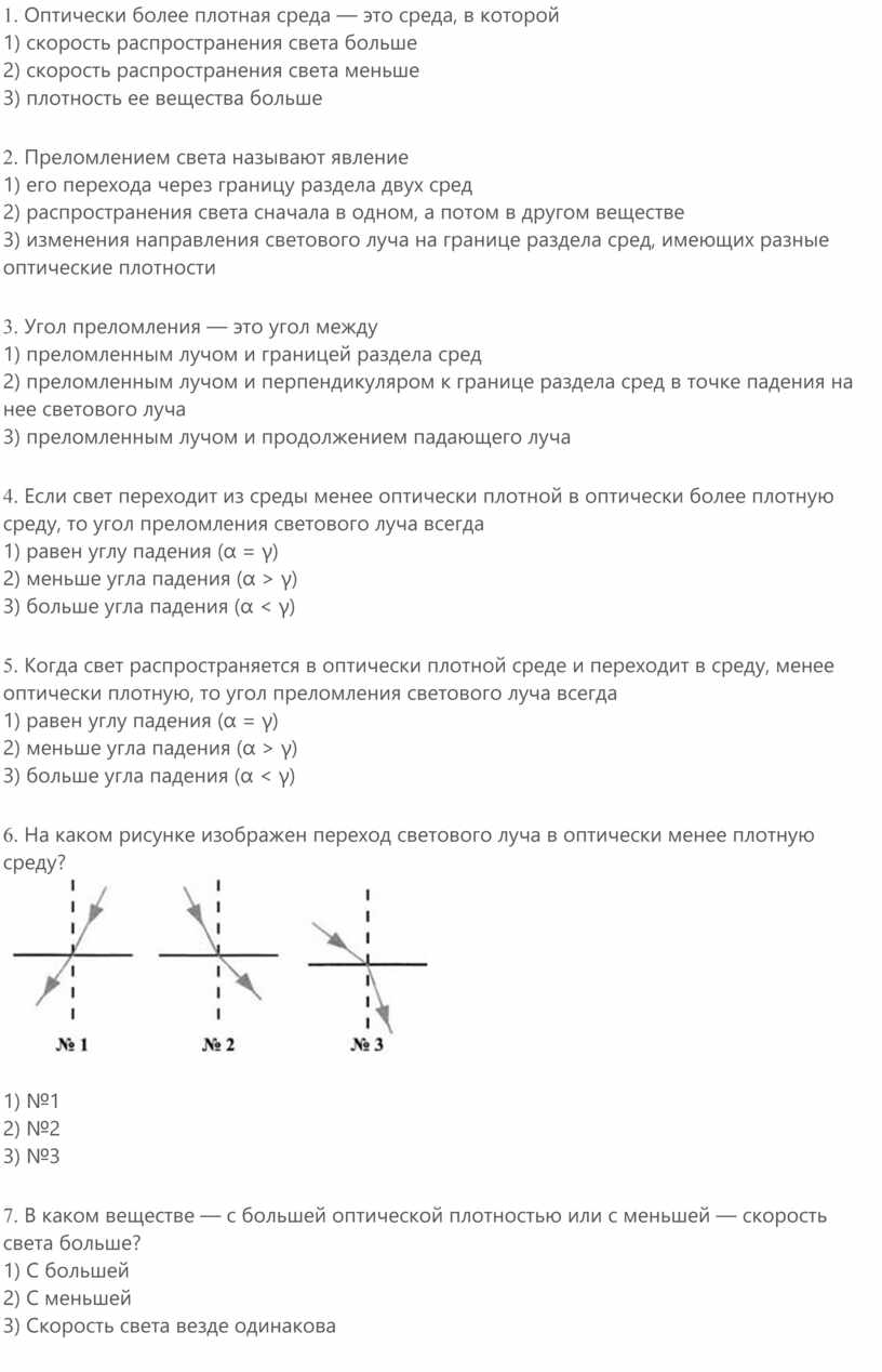 Как определить какая среда оптически более плотная по рисунку