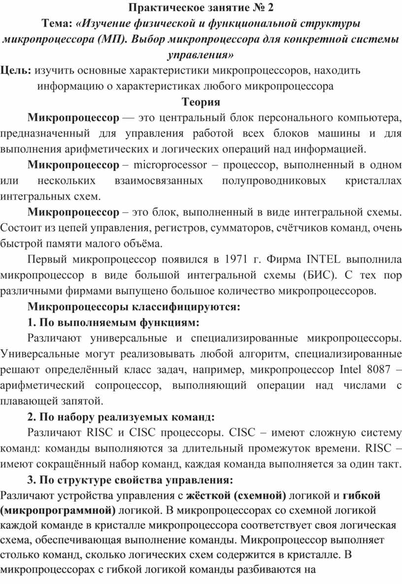 Практическая работа специальности 09.02.01.