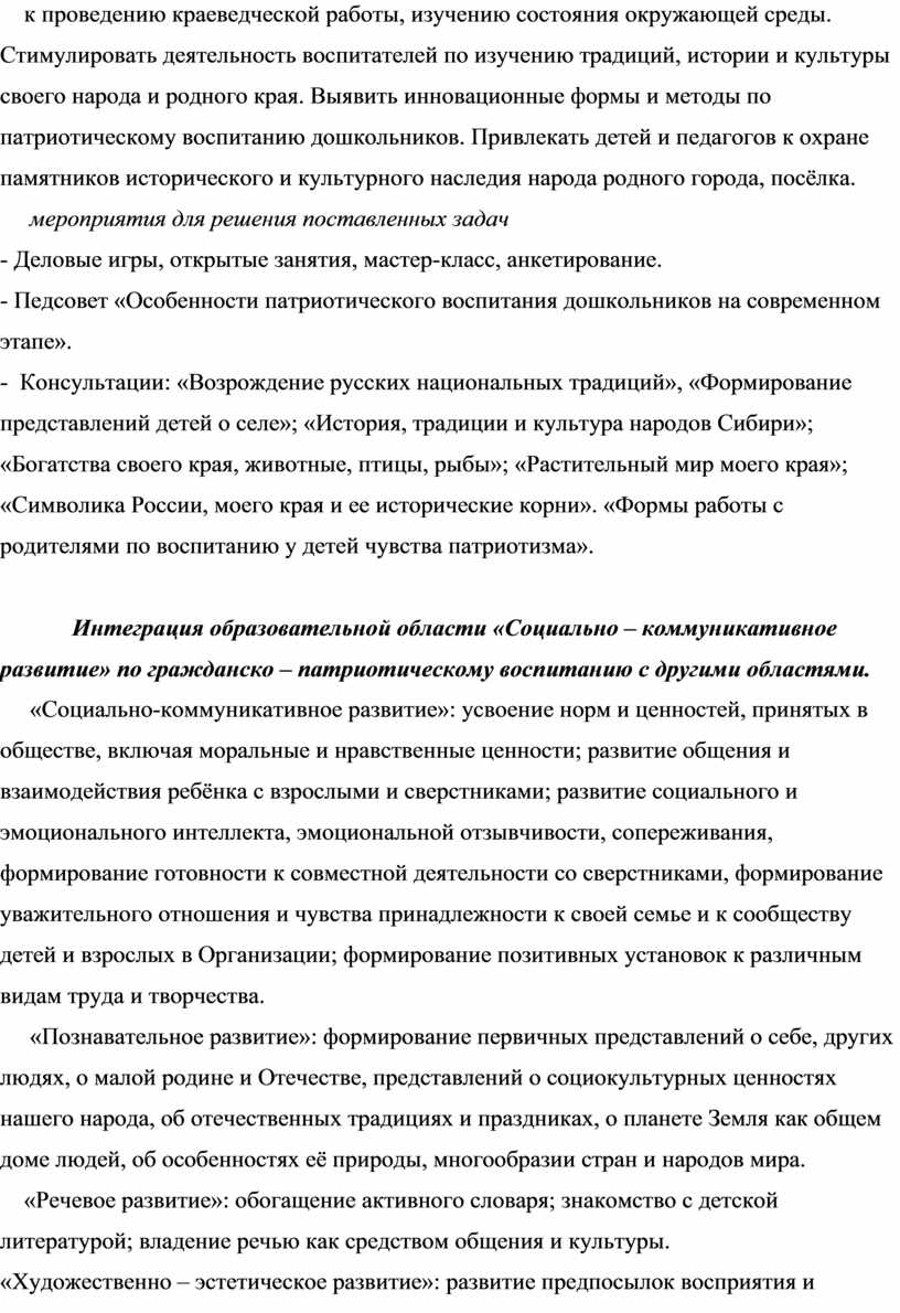 Особенности патриотического воспитания дошкольников на современном этапе