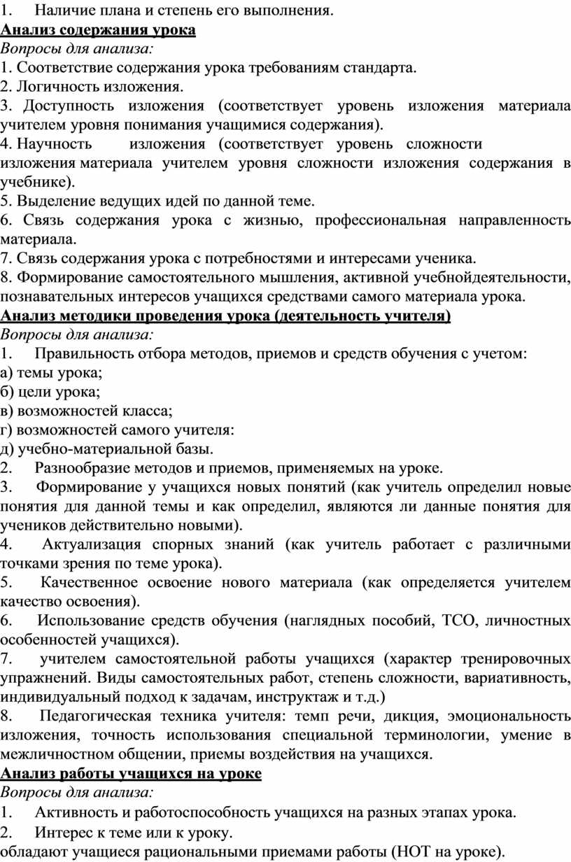 Анализ урока в соответствии с ФГОС