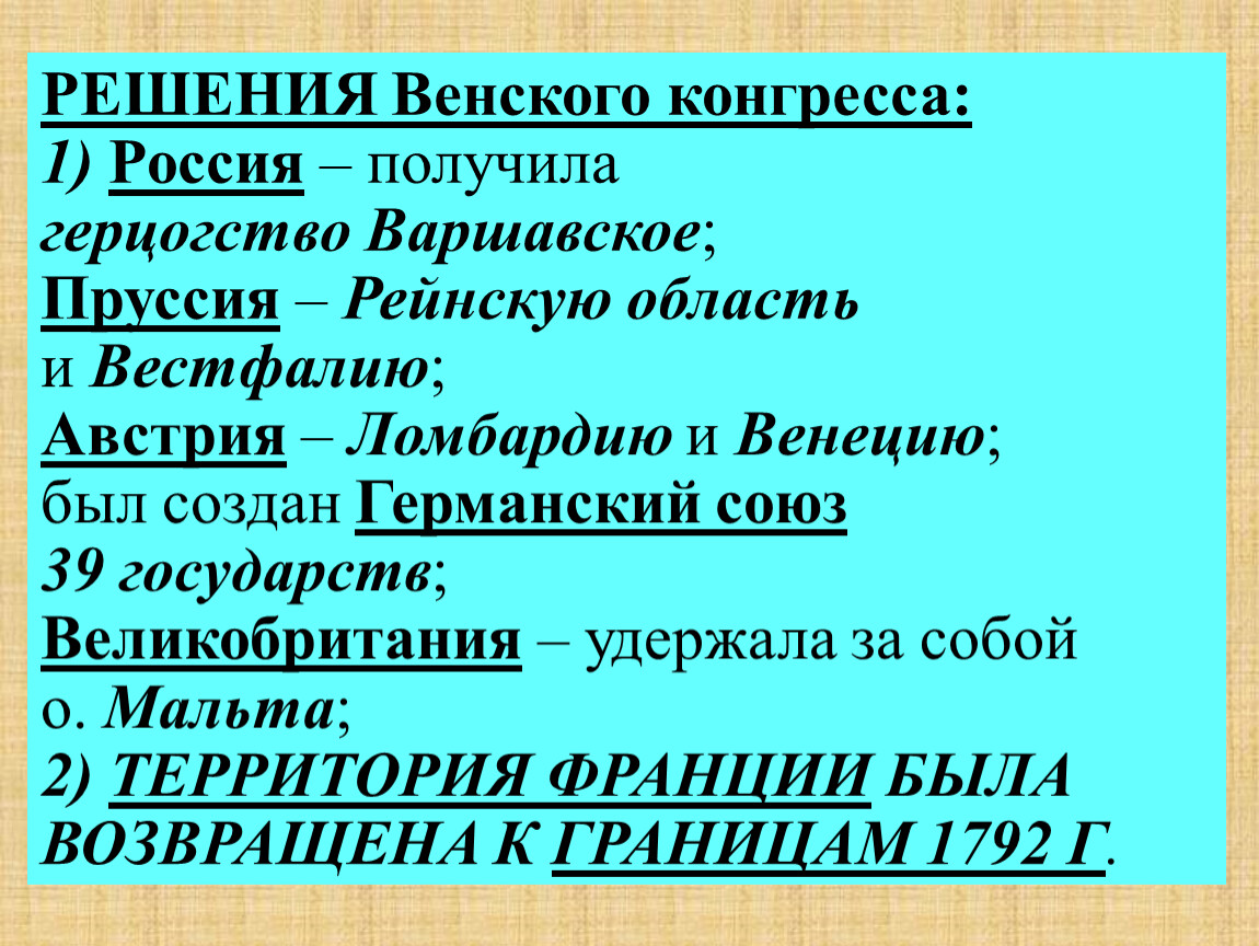 В чем заключались итоги венского конгресса