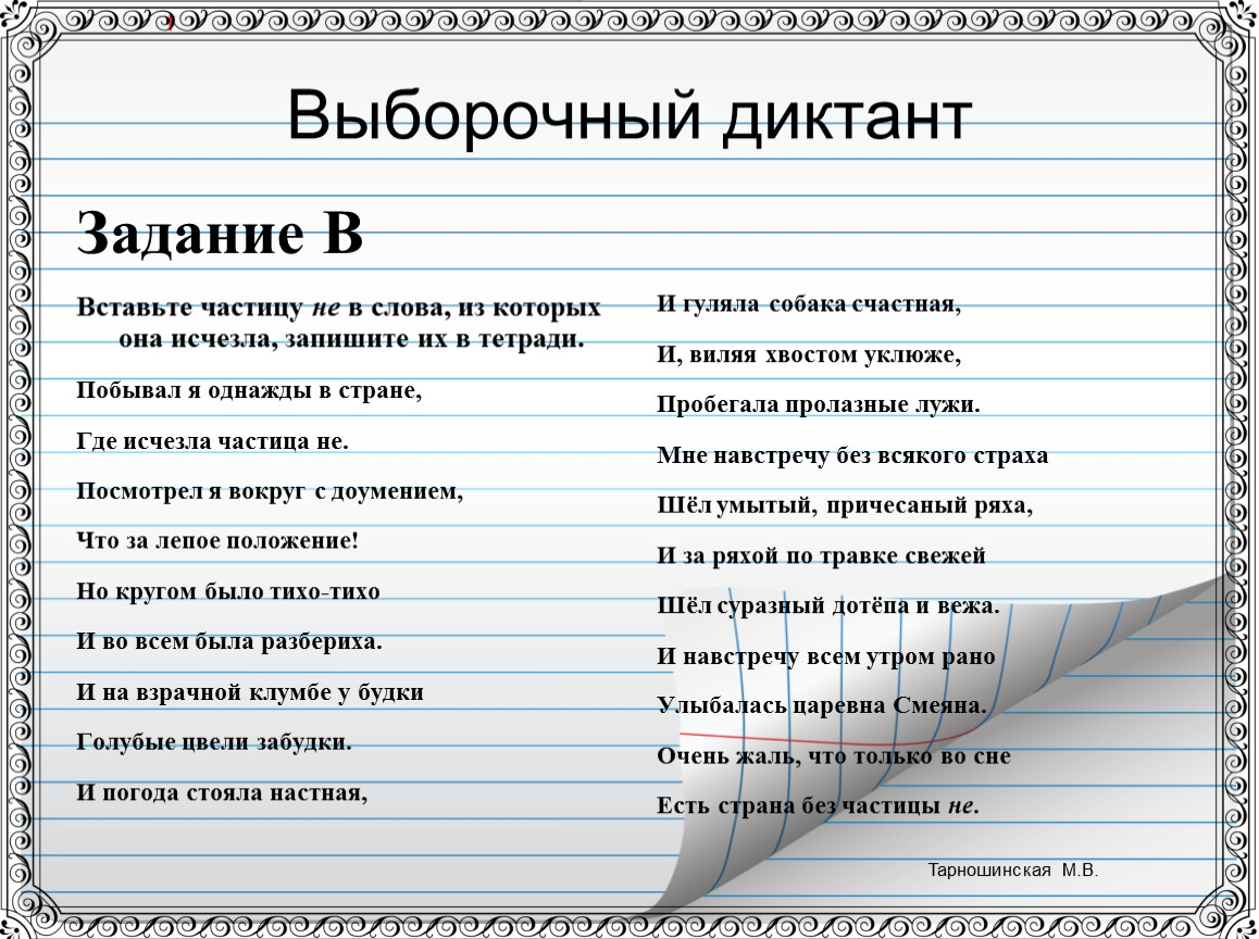 Правописание частицы не с глаголами план урока 3 класс