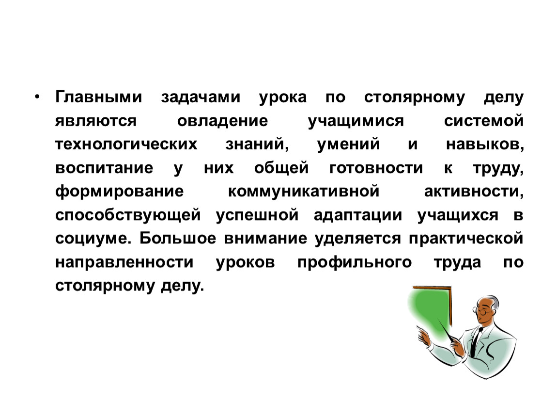 Профильный труд. Задачи урока труда. Профильный труд задание. Задания по профильному труду в школе. Специфика урока трудового.