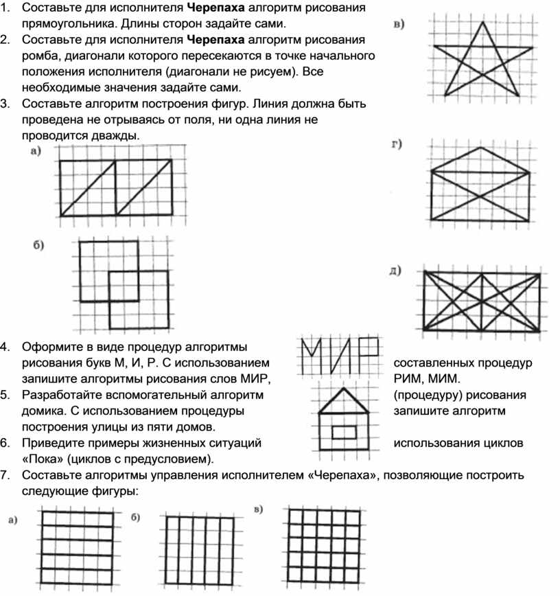 Алгоритм черепаха. Составьте алгоритм рисования. Составить алгоритм рисования фигур. Вспомогательный алгоритм рисования домика. Составьте алгоритм для рисования фигур.