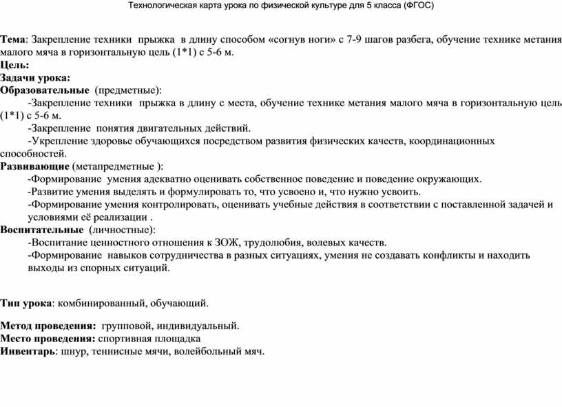 Технологическая карта урока по геометрии 7 класс по фгос