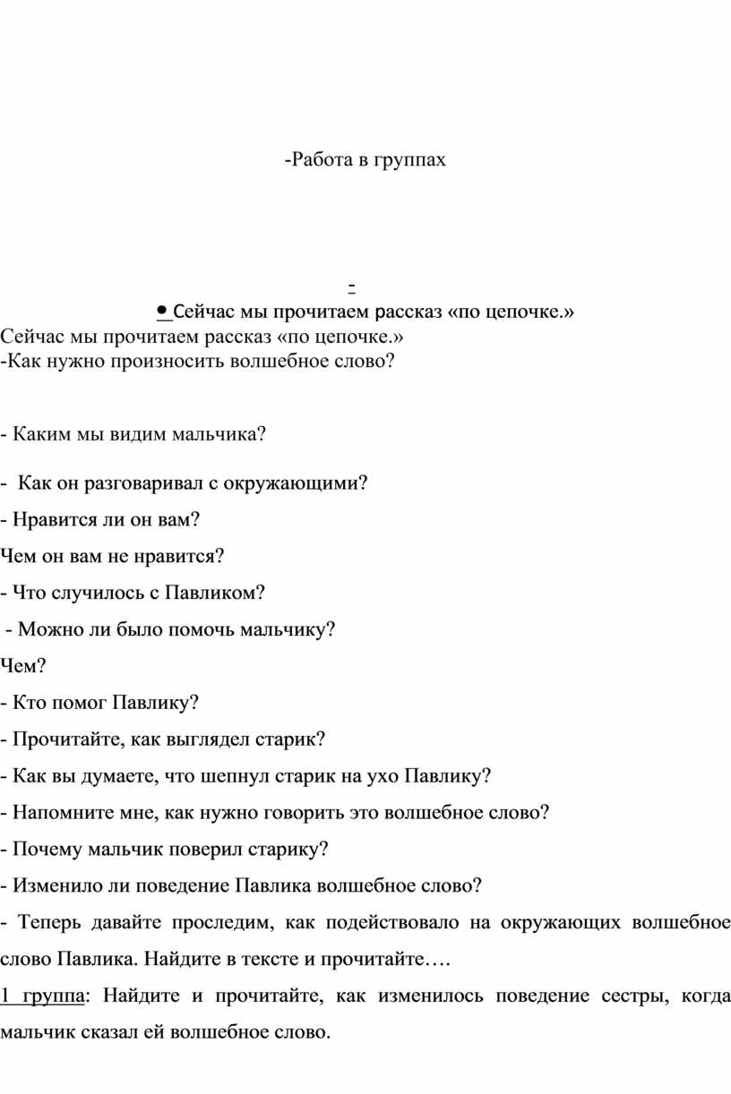 Эссе волшебный мир слов. Сочинение волшебные слова. Волшебное слово сочинение 3 класс. Сочинение волшебное слово прилагательное. Сочинение волшебные слова 5 класс.