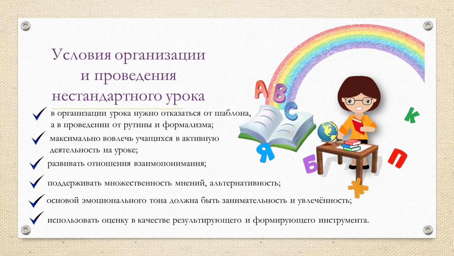 Условия урока. Условия организации урока. Нестандартные уроки. Нестандартные уроки ФГОС. Особенности проведения нетрадиционных уроков.