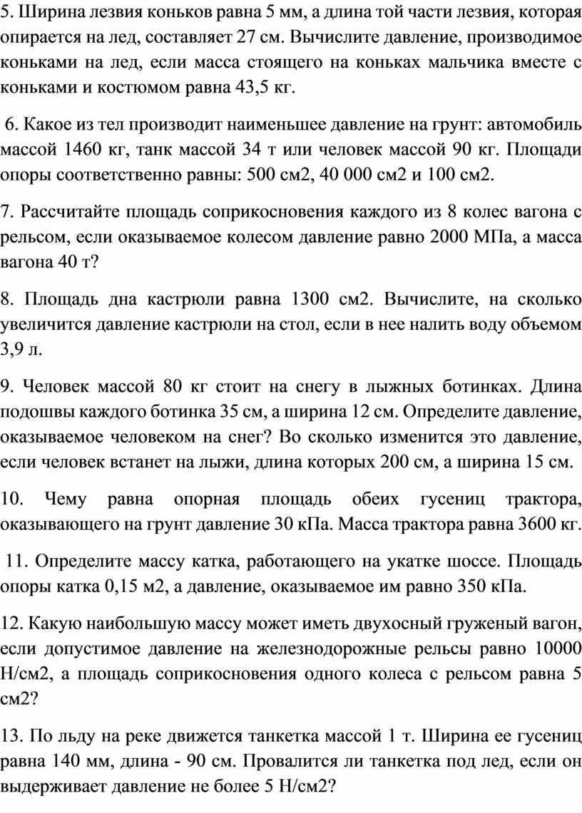 Рассчитайте высоту кирпичной стены которая оказывает на фундамент давление равное 140 кпа