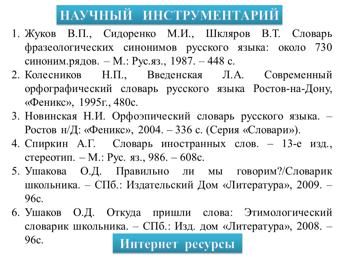 Быстрые завтраки в нашей жизни.Роль заимствованных слов в русском языке