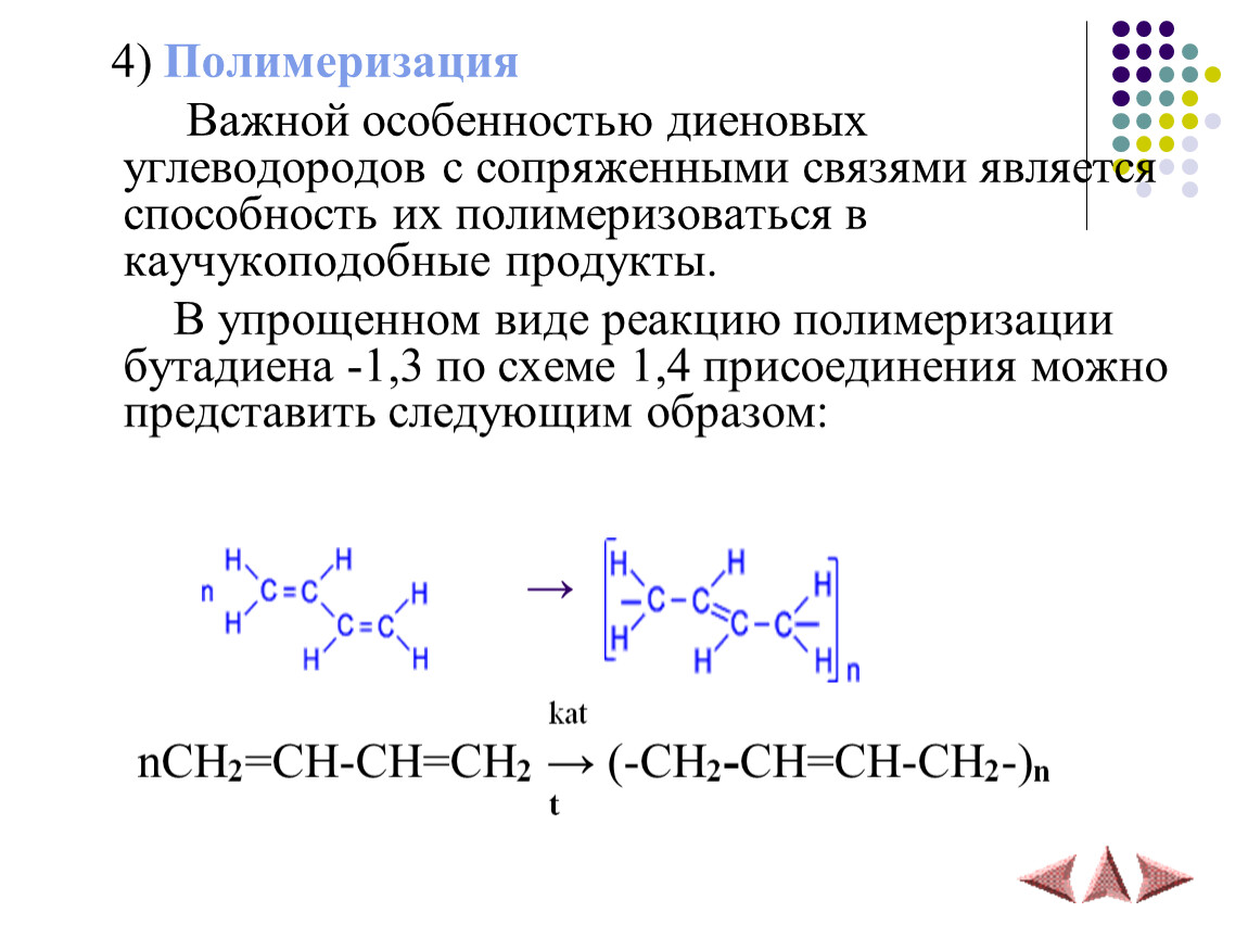 Бутадиен 1 3 полимеризация реакция. Полимеризация бутадиена 1.3 механизм. Полимеризация пентадиен 1.4 каучук. Реакция полимеризации бутадиена-1.3 катализаторы. Полимеризация бутадиена 1.2.