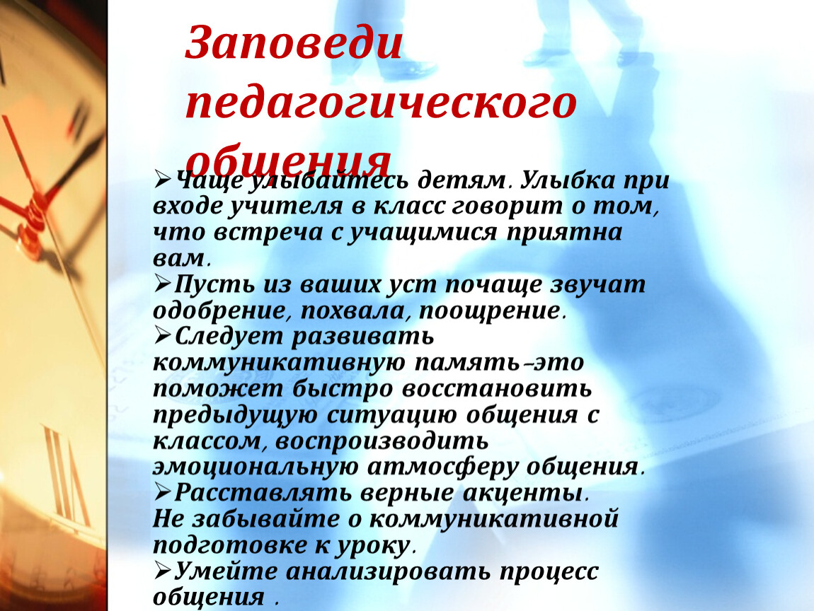 Заповедь педагогического общения. Заповеди педагогического общения. Заповеди педагога. Проект педагогических заповедей. Педагогические заповеди воспитателя.