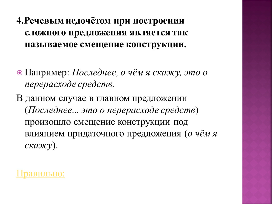 Устраните речевой недочет. Простое и сложное предложение 6 класс презентация. Речевые недочеты.