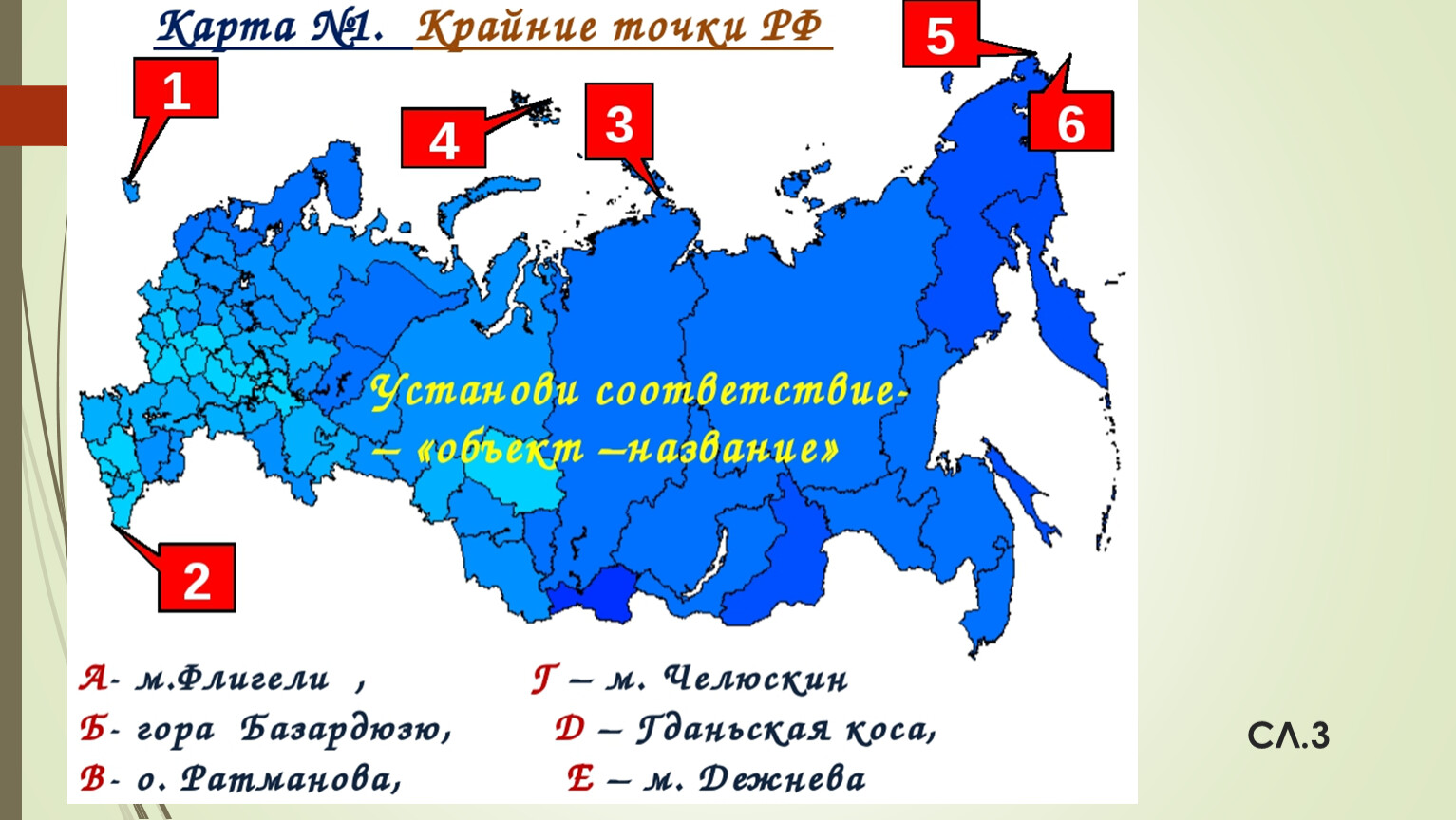 Крайняя Южная точка России на карте