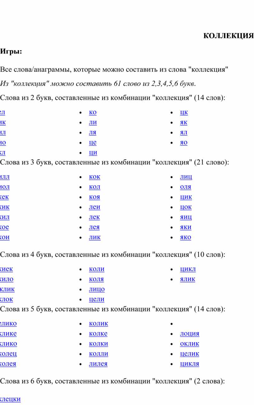 Энциклопедия слова КОЛЛЕКЦИЯ