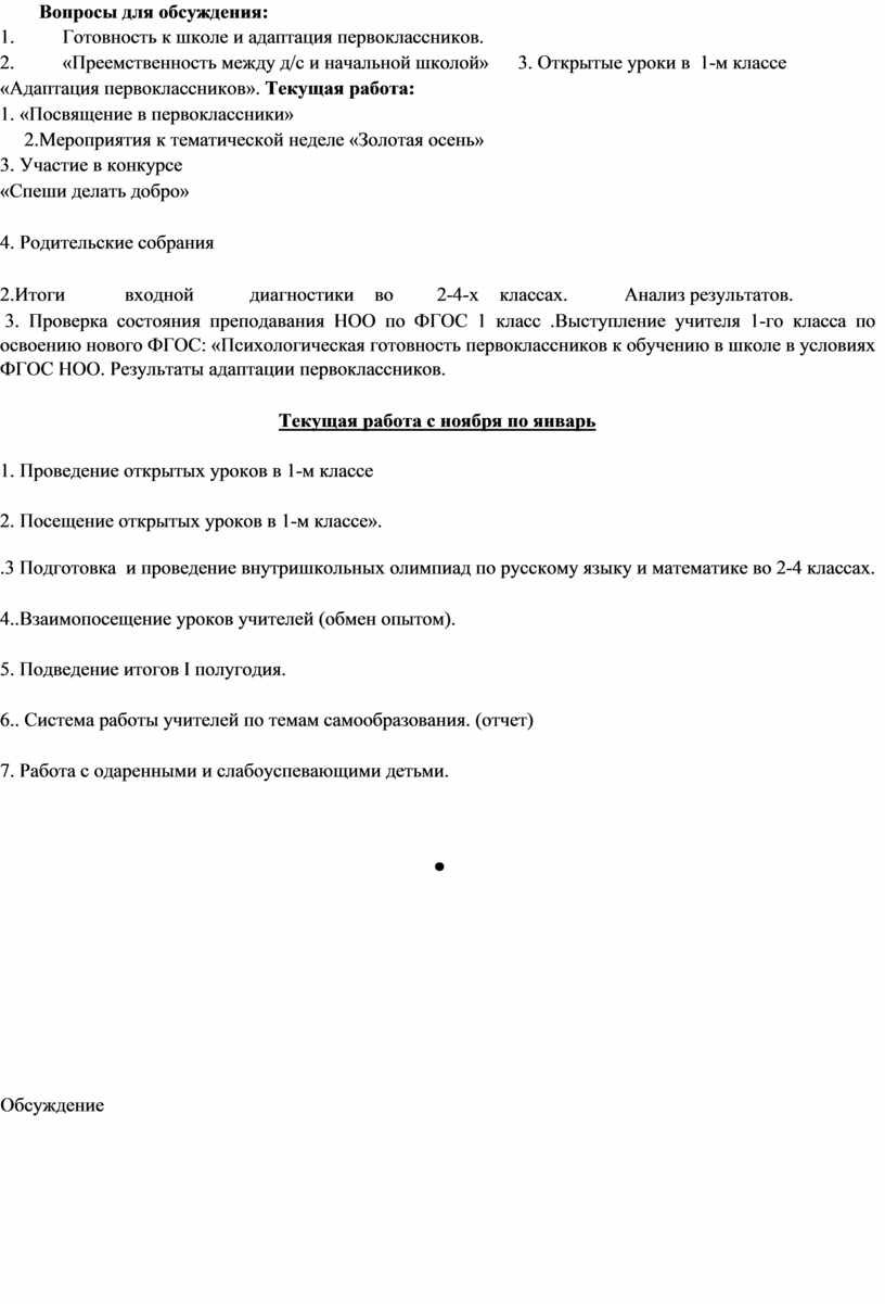 План работы шмо начальных классов на 2021 2022 учебный год по фгос с протоколами заседаний