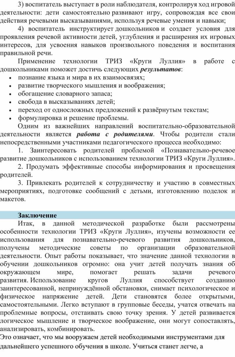 Методическая разработка «Использование технологии ТРИЗ «Круги Луллия» в  познавательно-речевом развитии дошкольников»