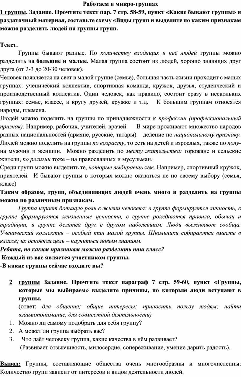 Конспект урока по обществознанию 6 класс тема 