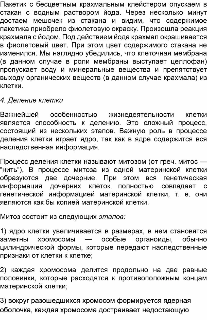 Какую задачу ставил валерий помещая растение и стакан с водным раствором йода в темный шкаф