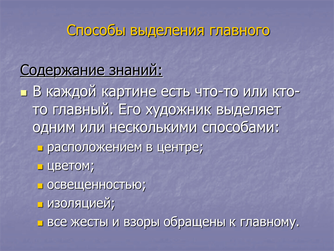 Способы выделить. Способы выделения главного объекта. Способы выделения. Основные способы выделения. Способы выделения главного объекта в кадре.