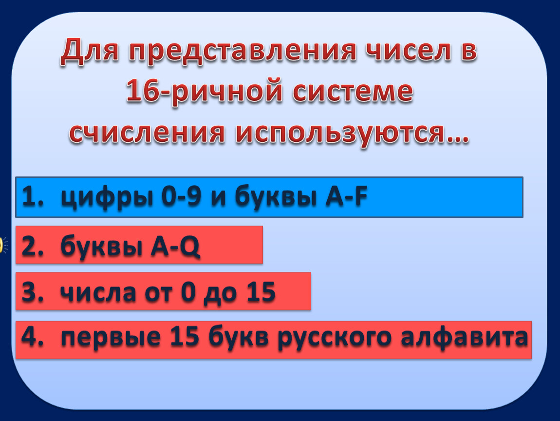 Как перевести число в 16 ричную систему