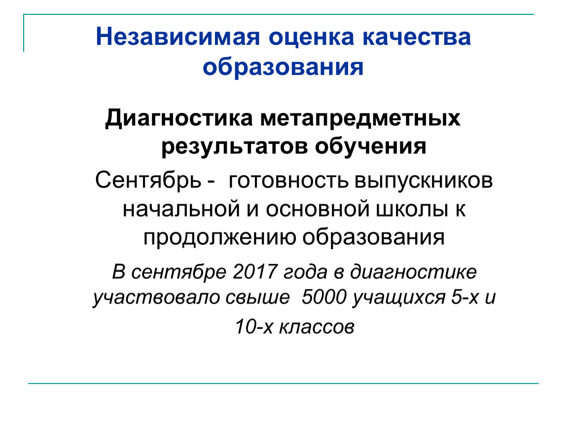 Диагностика в образовании. Оценки качества диагностики обучения.