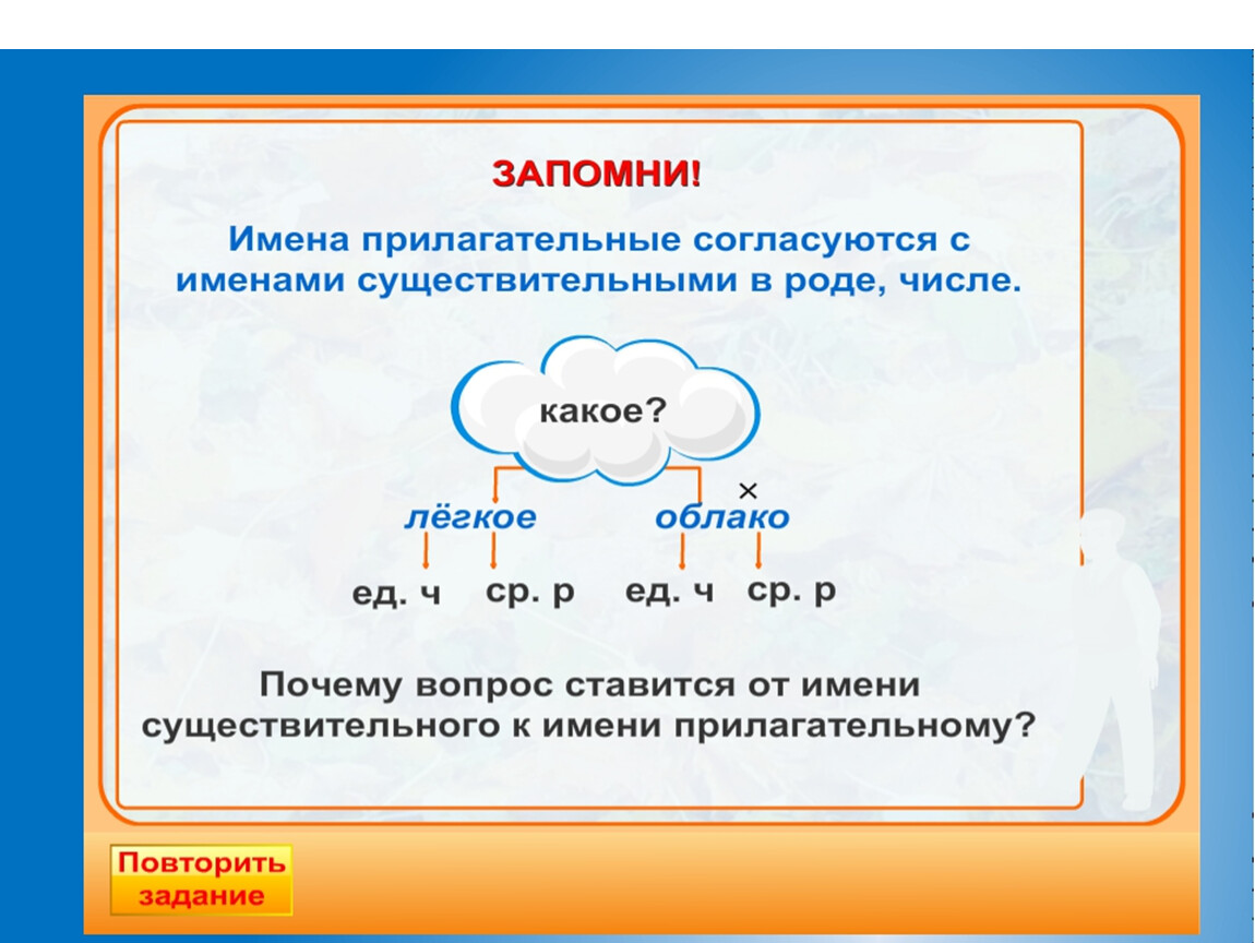 Русский язык 3 класс формы имен прилагательных