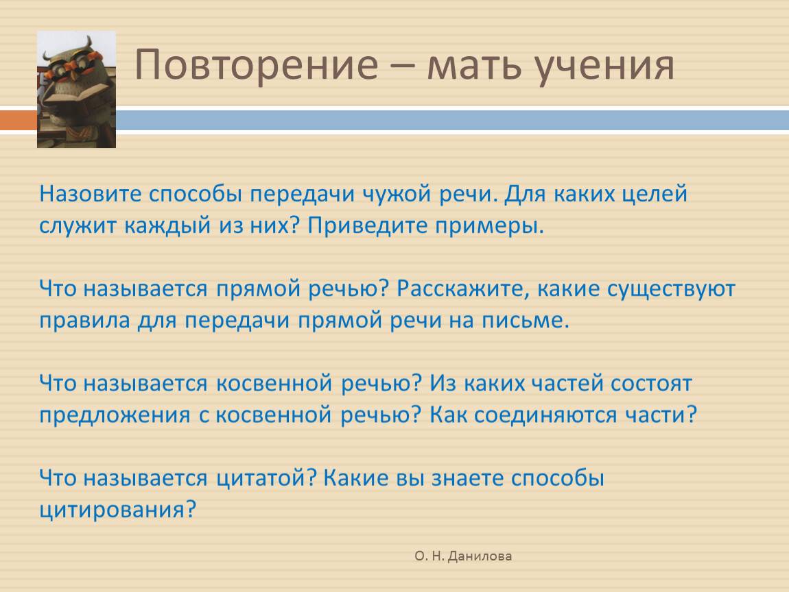 Способы передачи чужой речи 9 класс презентация