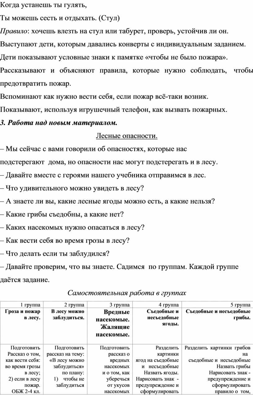 Проект подробнее о лесных опасностях 2 класс