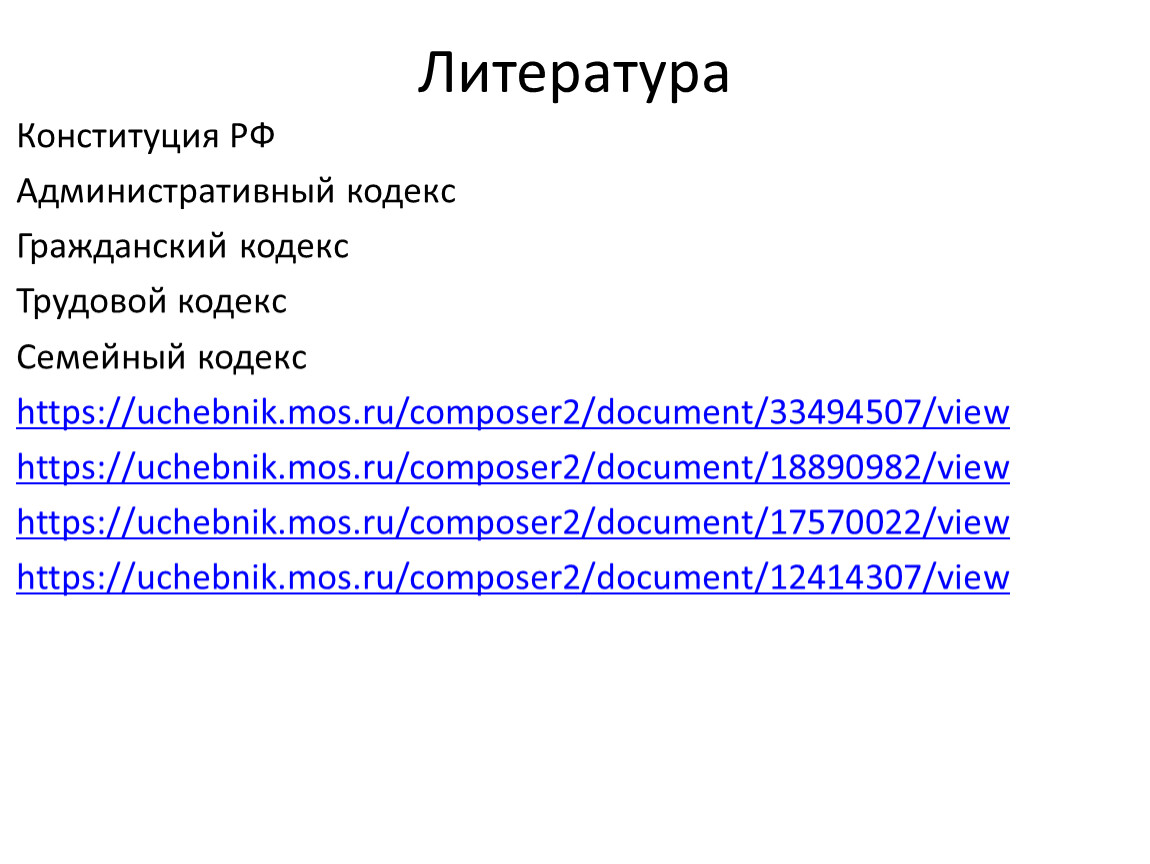 Хронология принятия. Хронология принятия кодексов в РФ. Последовательность принятия кодекса Российской Федерации. Таблица кодексов.