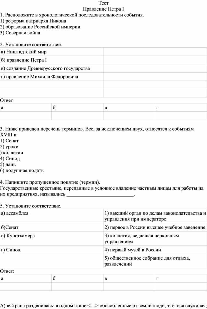 Контрольная работа по истории 8 класс правление Петра 1.