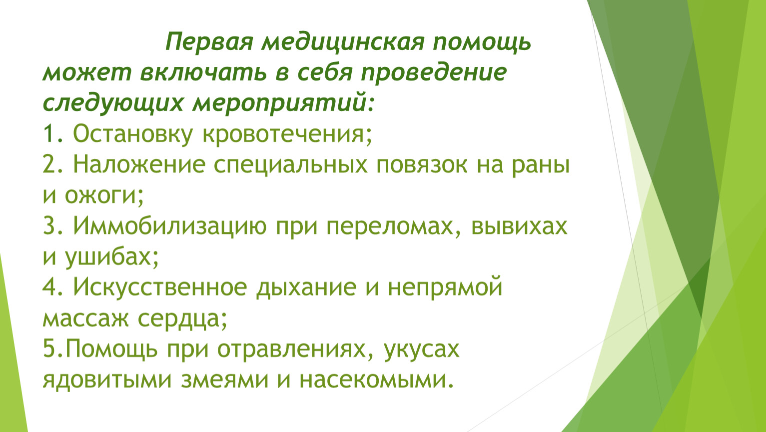 Первая медицинская помощь 8 класс обж презентация