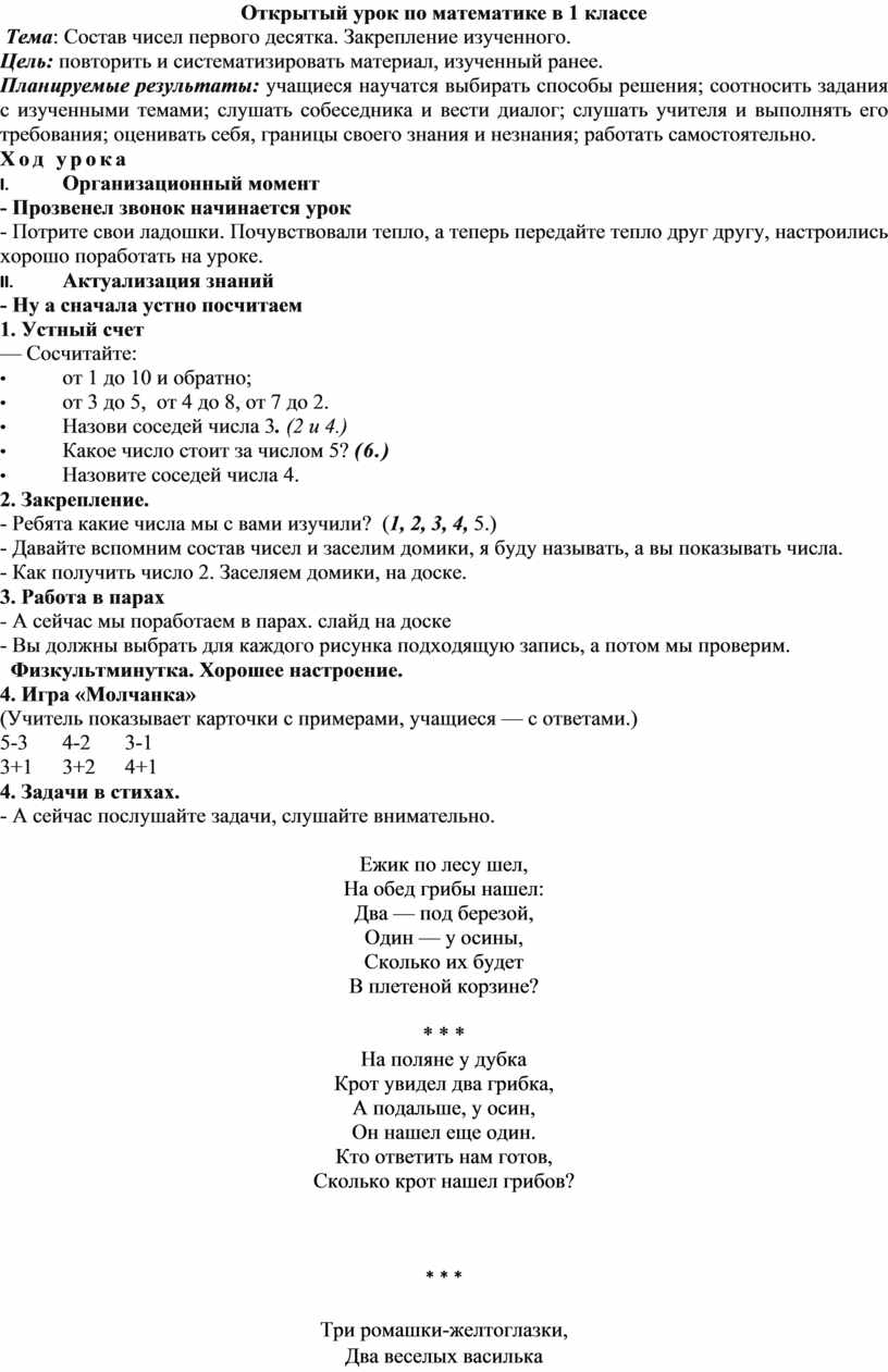 Математика 1 класс Тема: Состав чисел первого десятка.